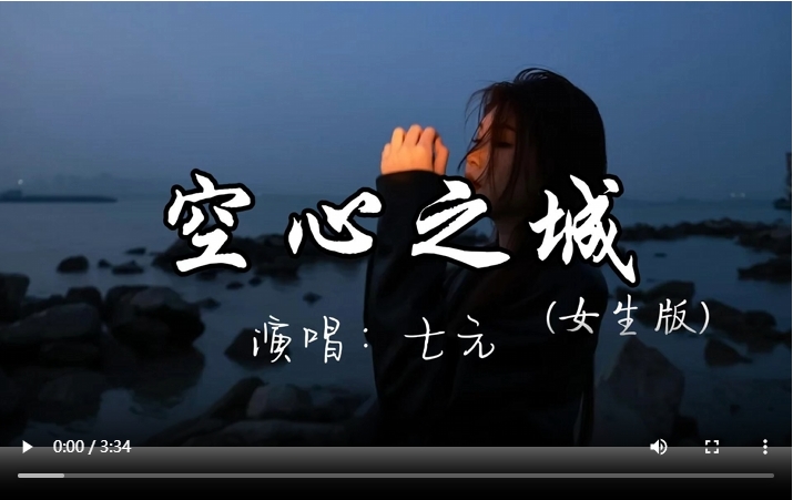 七元 - 空心之城 （女生版）