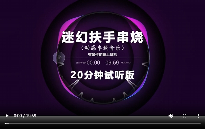 迷幻扶手串烧